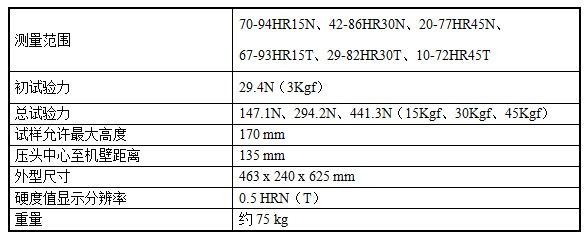 表面洛氏硬度计技术规格