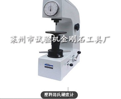 洛氏硬度计