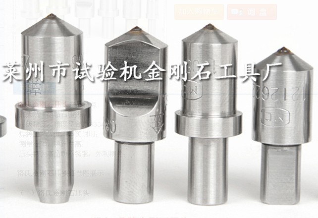 洛氏金刚石压头